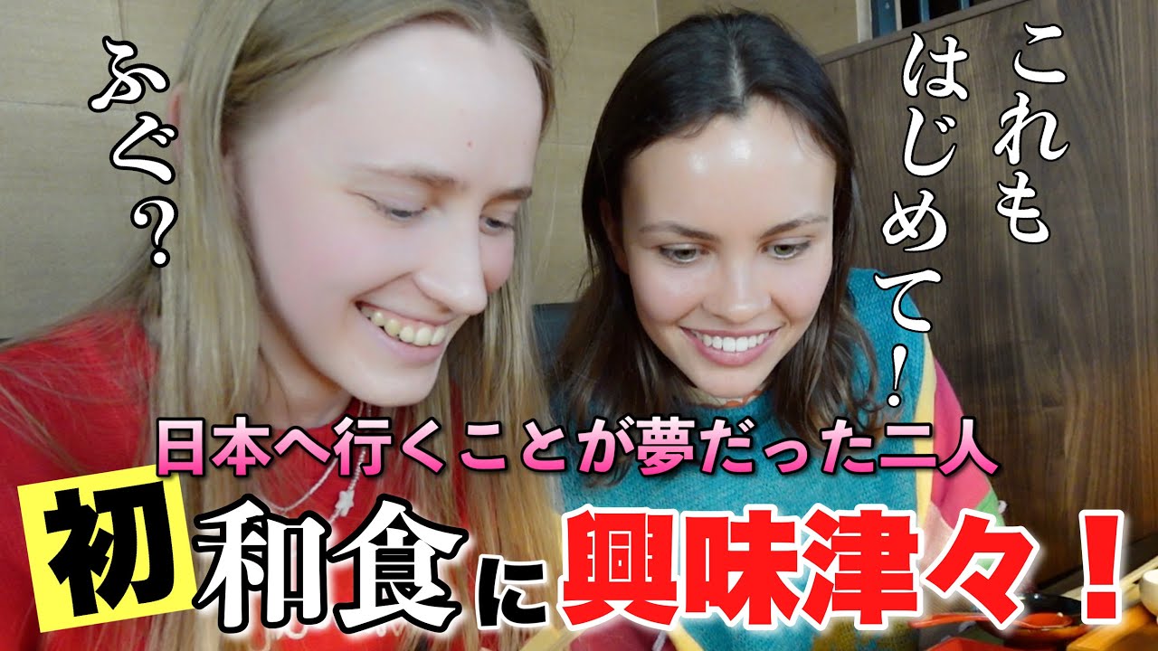 念願だった初めての和食にテンションMAXの外国人！めっちゃ感激！【日本食】