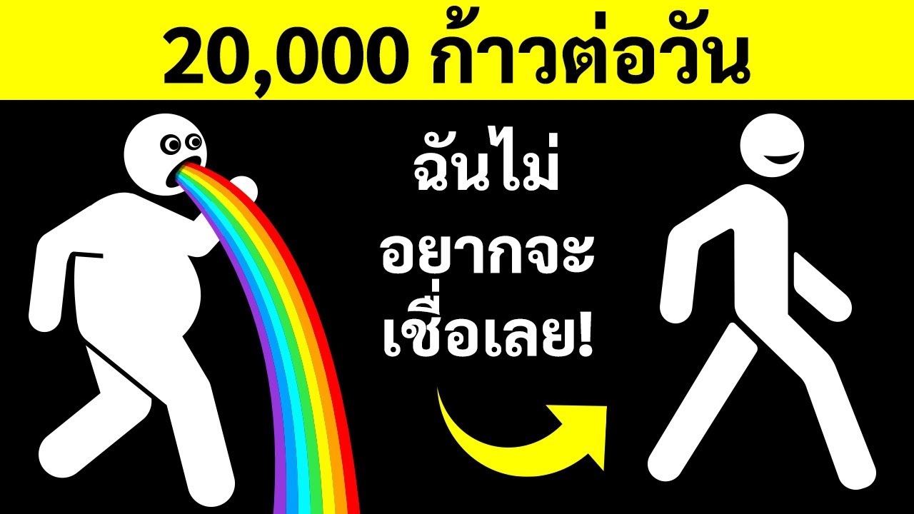 เดิน 20,000 ก้าวสามารถเปลี่ยนแปลงร่างกายของคุณได้