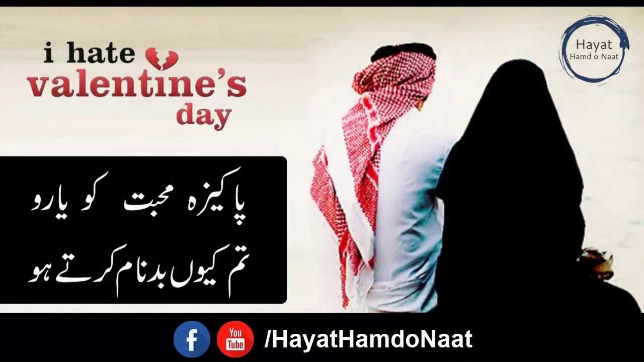 Pakiza Mohabbat | Love Boy Girls | Husband Wife | Urdu Nazam Lyric | Hayat Hamd o Naat | 14 feb