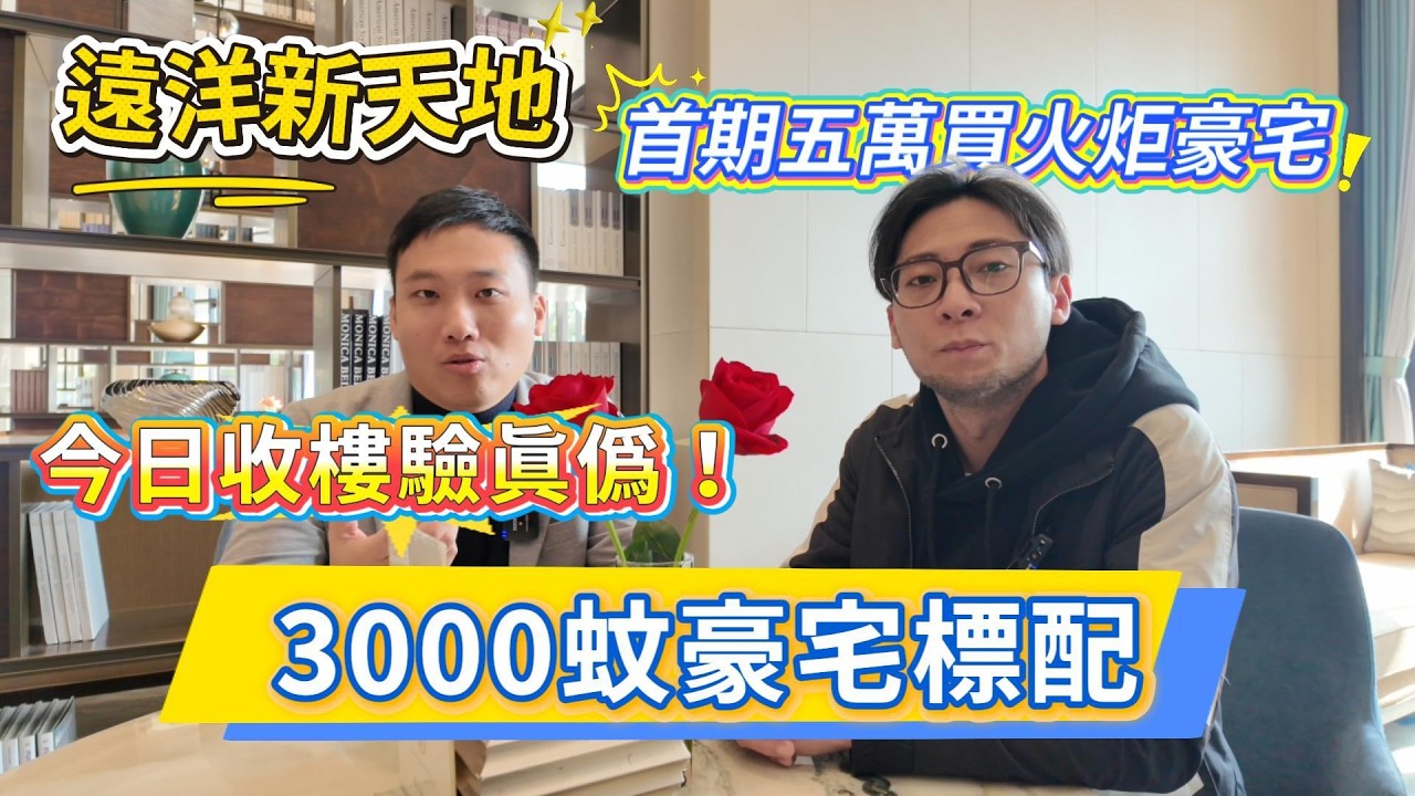 今日火炬豪宅新天地收樓！專業驗樓師總結 25 年三大裝修黑盤同紅盤！新天地驗收可以打幾多分？你實估唔到！#中山買樓避坑 #中山 #中山買樓指南 #中山買樓中伏 #中山房價