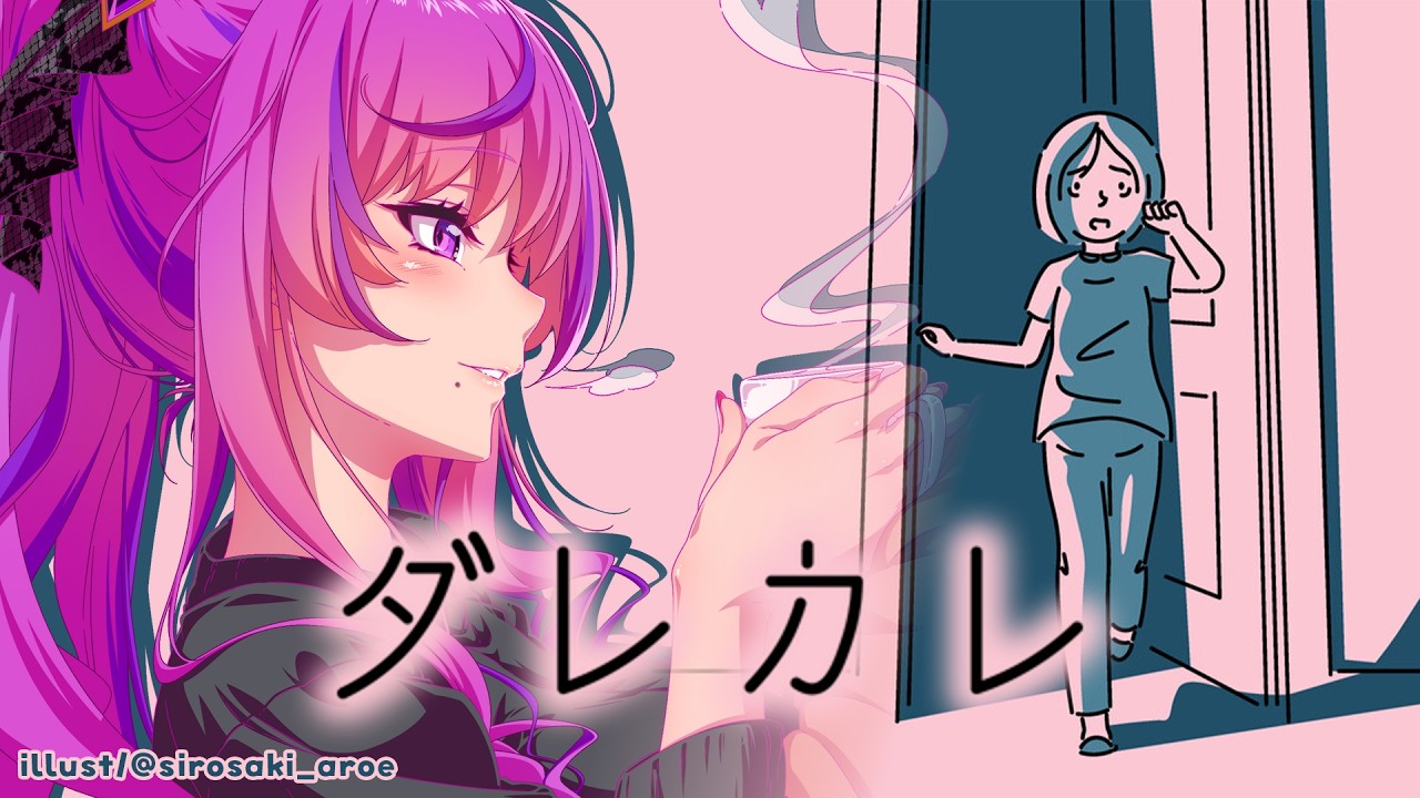 【☕ダレカレ】少女の人生を体験するゲーム？【Vtuber/時永桔花】