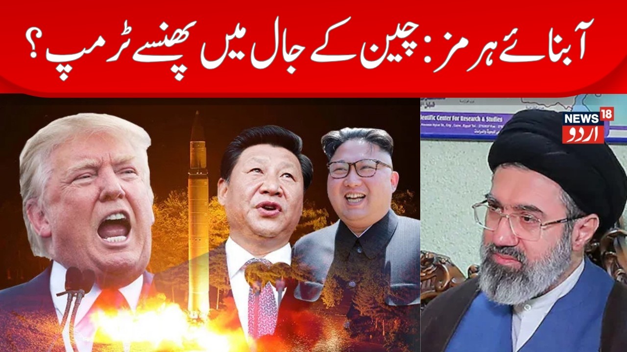 Iran Vs America war live: Trump says Hormuz operation paused amid US, Tehran talks| Khamenei |N18G