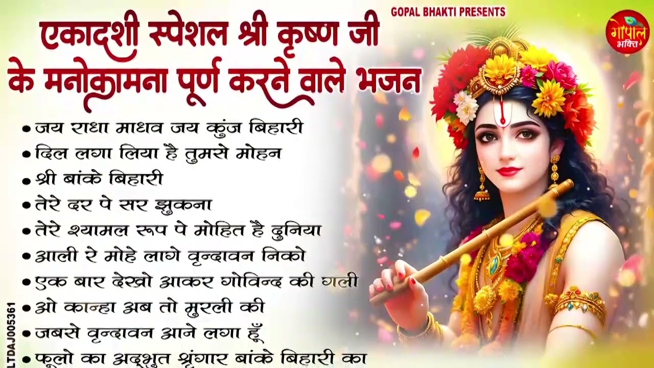 Jaya Ekadashi Krishna Bhajan 2026 🌼 | Nonstop Shri Krishna Bhajan | Top 10 Ekadashi Songs