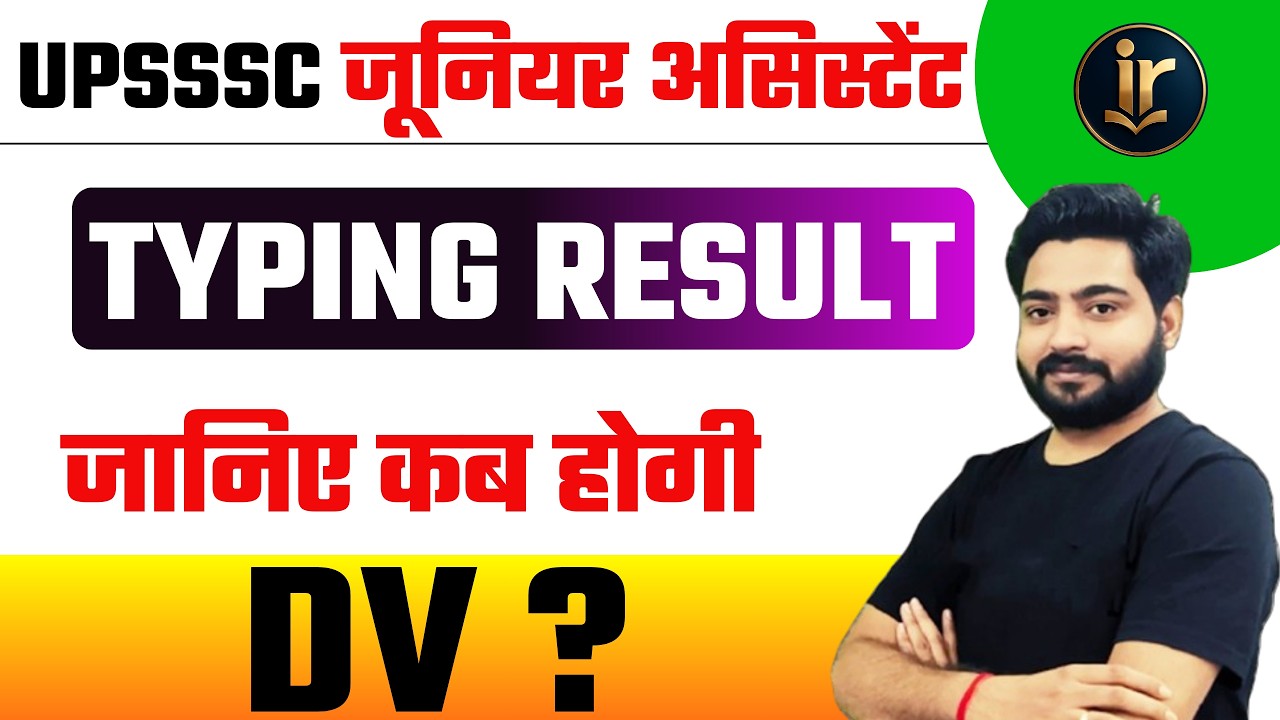 UPSSSC Junior Assistant Typing Result | UPSSSC Junior Assistant DV Date ?
