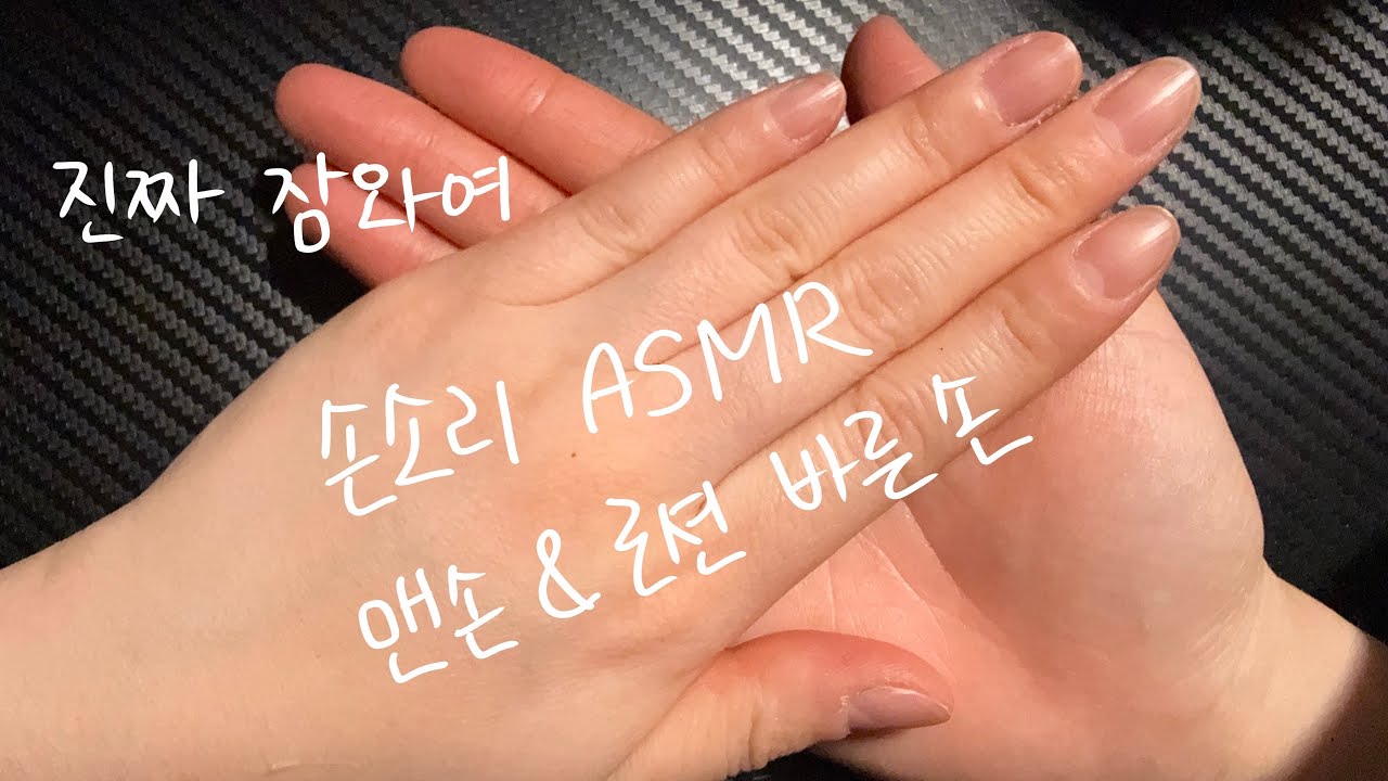 ASMR | 편안하고 잠오는 맨손소리와 로션 바른 손소리 | Cozy and sleepy Handsound | No Talking