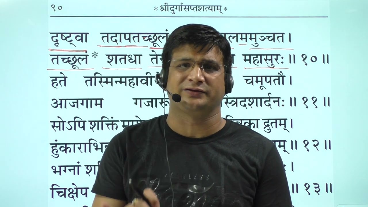 तृतीय अध्याय १ #Durgasaptshati part 9 By Dr.Vimal Dhaundiyal #दुर्गासप्तशती #कैसे_पढें। #चण्डीपाठ