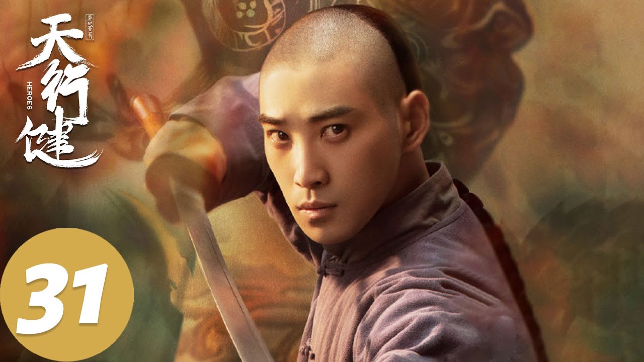 ENG SUB【天行健 Heroes】EP31 穆青扰乱卓不凡的布局，钟海潮谋取新的合作（秦俊杰、刘宇宁、黄梦莹）
