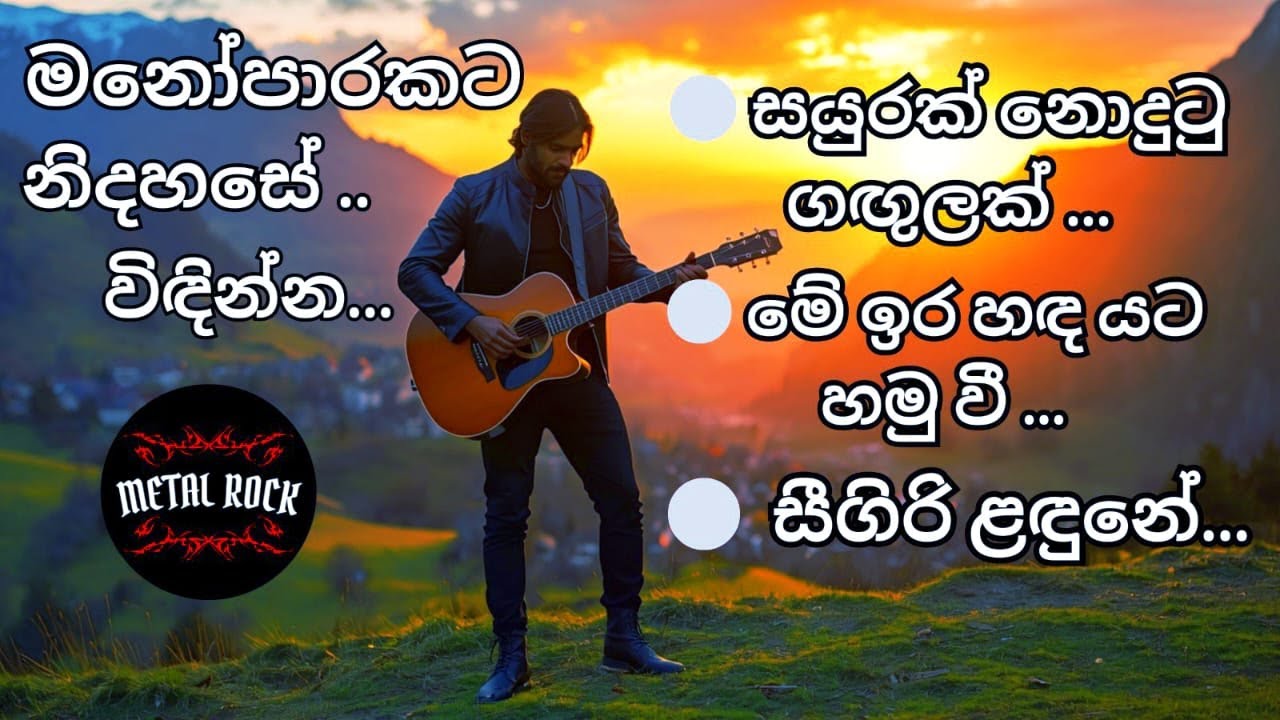 Best Song Collection Covered By Metal Rock #reggaeremix #love #music #srilanka #sinhalasongs #song