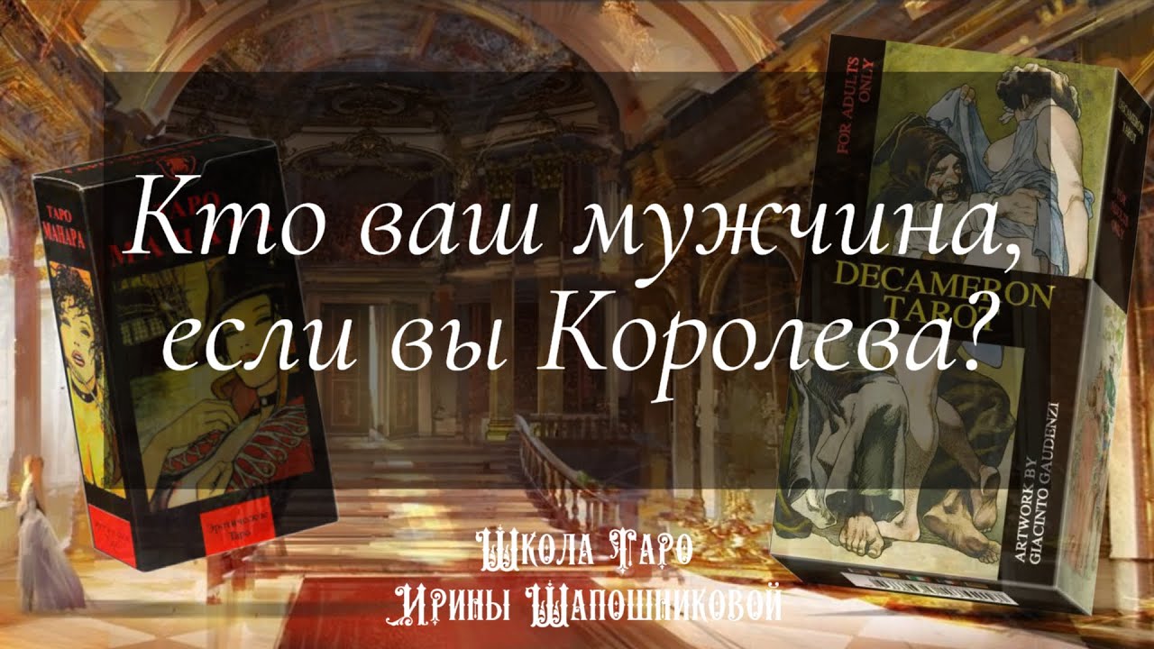 Кто ваш мужчина, если вы Королева?
