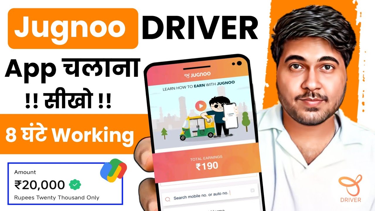 jugnoo driver app kaise chalaye | jugnoo Driver Id kaise Banaye | jugnoo driver earning 