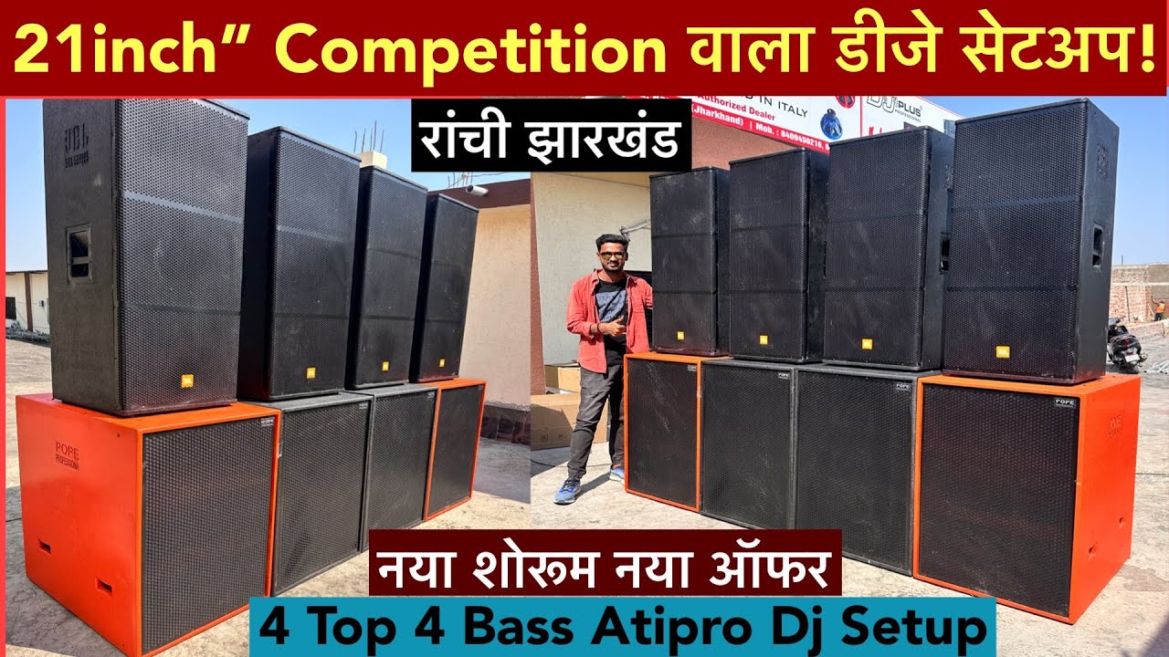 21inch” Competition वाला डीजे सेटअप | 4 Top 4 Bass, 2 Amplifier & Mixer |Dj Market Ring Road Ranchi