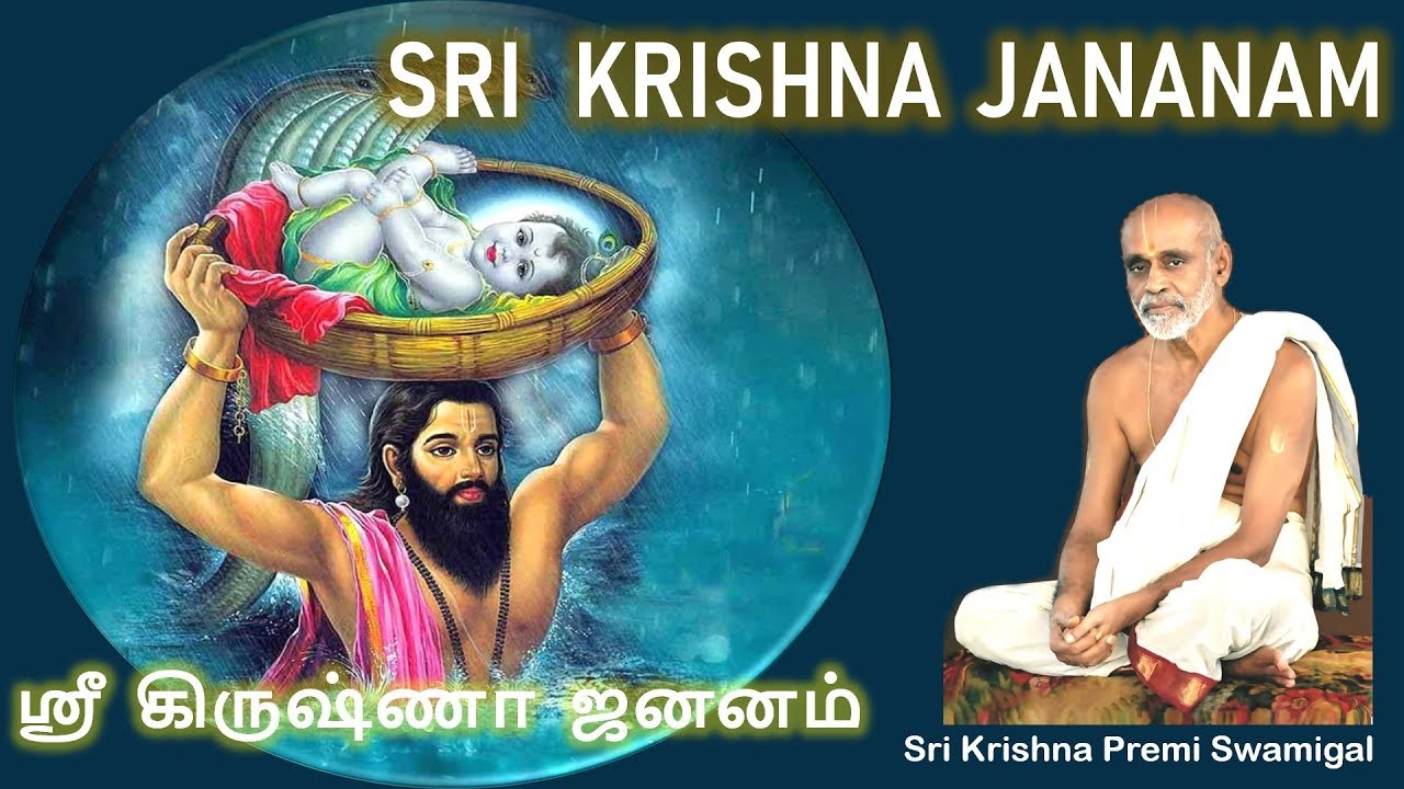 Extract from Sri Krishna Jananam | Bhagavatham Upanyasam | Sri Krishna Premi Swamigal (Sri Sri Anna)