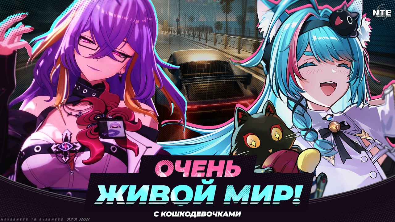 Самый честный взгляд на NTE