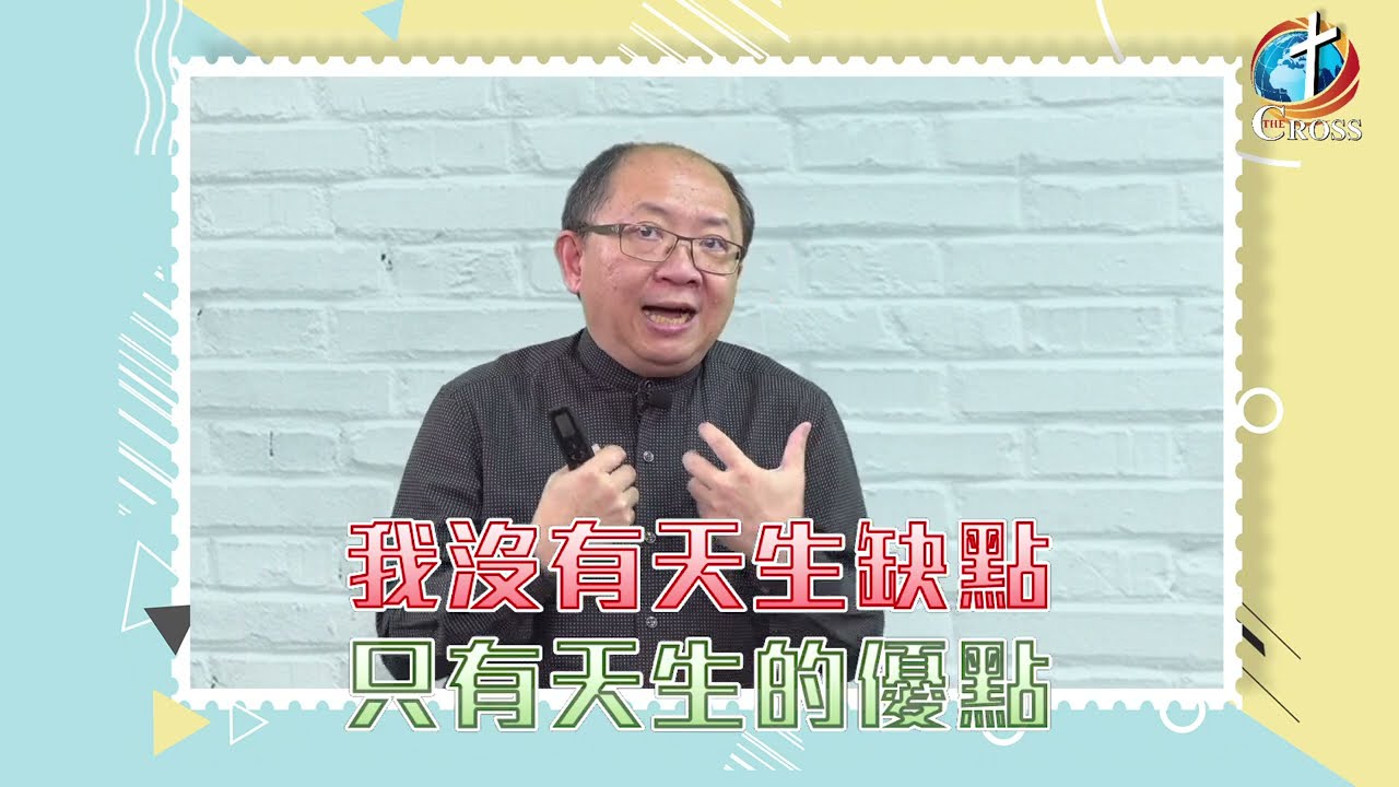 ☘️「你 真的很正常」第八集 《我沒有缺點 只有優點》☘️