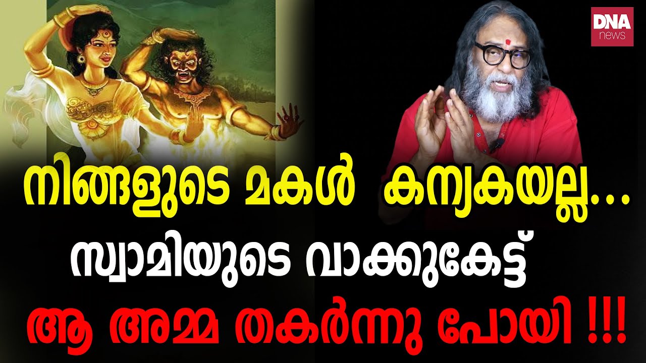 ജാതകം അടുത്തു വയ്ക്കാൻ പറ്റില്ല...കത്തിപ്പോകും | dnanewsmalayalam