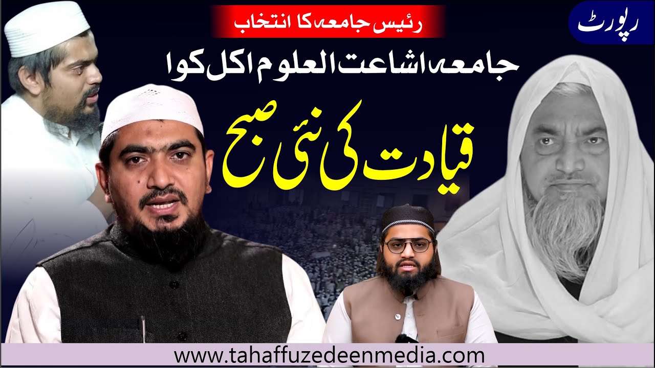 Jamia ishaatul uloom akkalkuwa Naye Muhtamim Muntakhab || #maulanahuzaifa