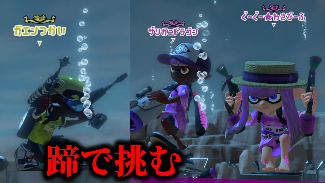 デュアル蹄が最上位勢相手に通用するのか試してみた【Splatoon3】