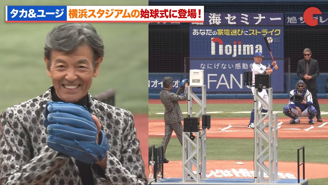 【あぶ刑事】舘ひろし＆柴田恭兵、横浜スタジアムの始球式に登場！72歳と思えぬ投球に会場騒然『帰ってきた あぶない刑事』セレモニアルピッチ