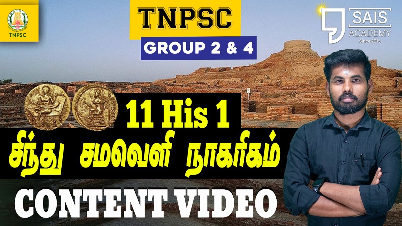 +1 HISTORY -LESSON -1 கற்காலம் முதல் சிந்துவரை | புத்தகமே கையில் எடுக்கும் முன் முடித்து விடலாம் 🔥🔥💯