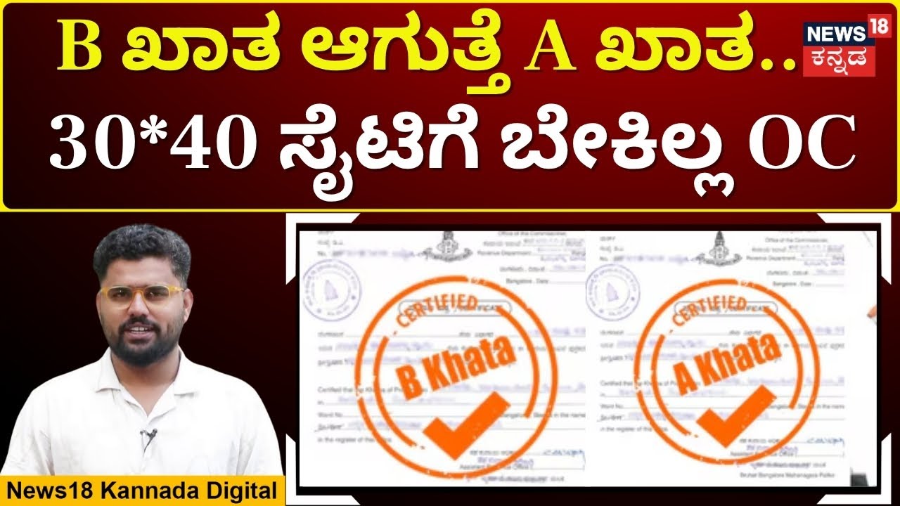 B-Khata To A-Khata? Yes! But Not For Everyone! | ಬೆಂಗಳೂರು ಮಂದಿಗೆ ಡಬಲ್ ಗುಡ್ ನ್ಯೂಸ್! | N18V