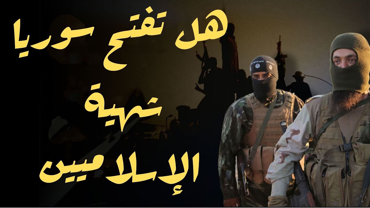 هل تفتح سوريا شهية الإسلاميين