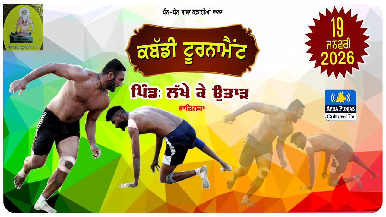 LIVE 🔴 Kabaddi Tournament at Lakhe Ke Utaar ( Fzk ) 19 Jan 2026