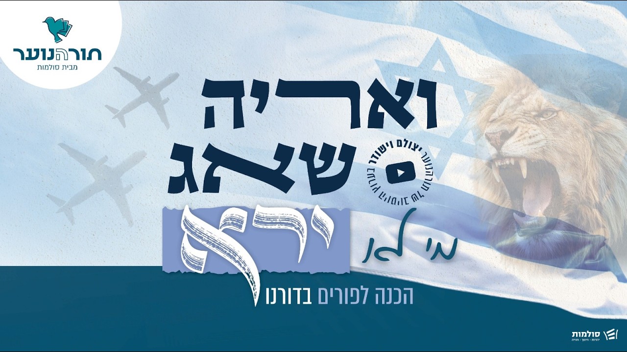 שאגת הארי #2 | תענית אסתר ופורים