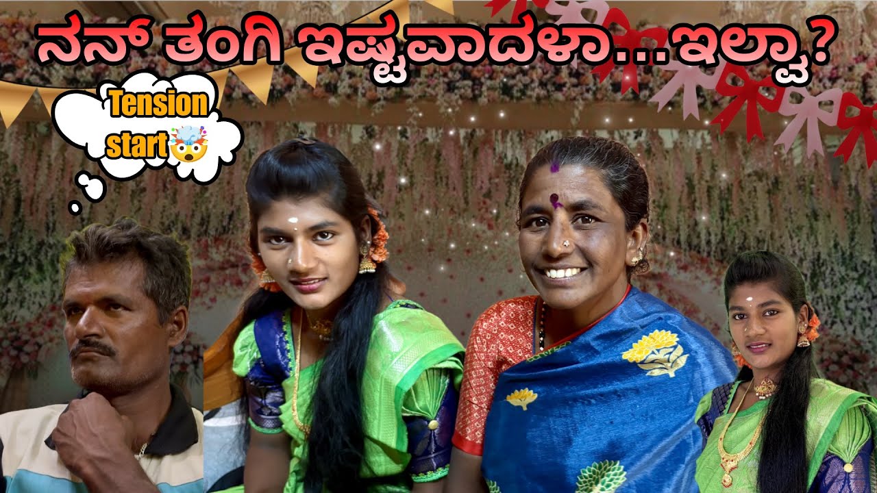 ನನ್ ತಂಗಿ ನೋಡೋಕೆ ಗಂಡಿನ ಕಡೆಯವರು ಬಂದಿದ್ರು 😍 | GV Kannada Vlogs | 