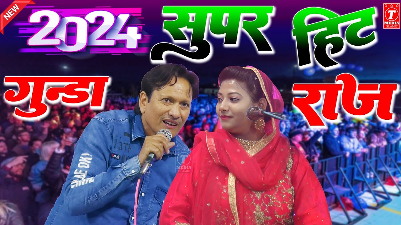 शरीफ का गुण्डा राज || Sharif Parwaz || Raunak Parveen || Muqabla Qawwali