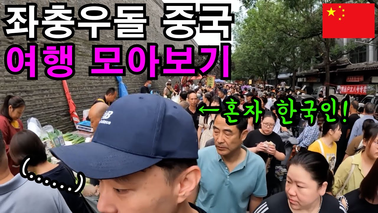 연말 특집 중국 여행 모아보기