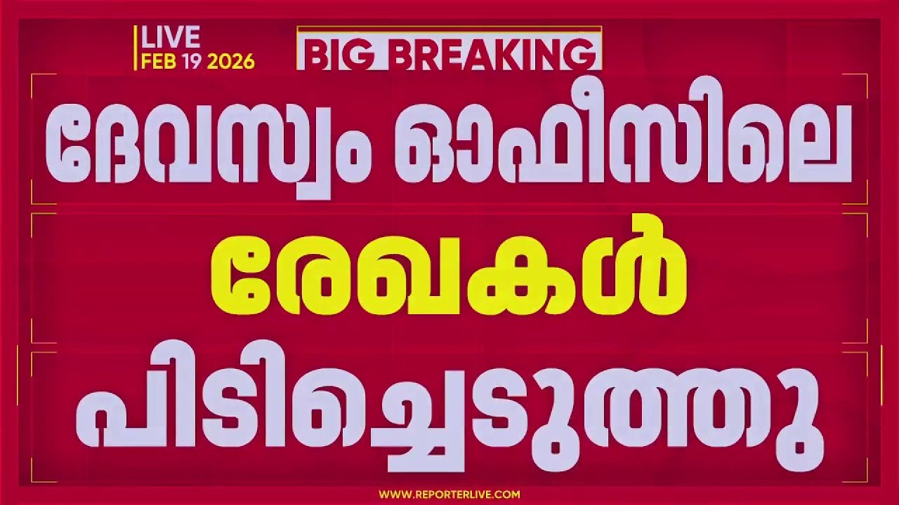 കൊടിമരക്കൊള്ളയിൽ കടുപ്പിച്ച് വിജിലന്‍സ്; സന്നിധാനത്ത് പരിശോധന, ദേവസ്വംഓഫീസിലെ രേഖകള്‍ പിടിച്ചെടുത്തു