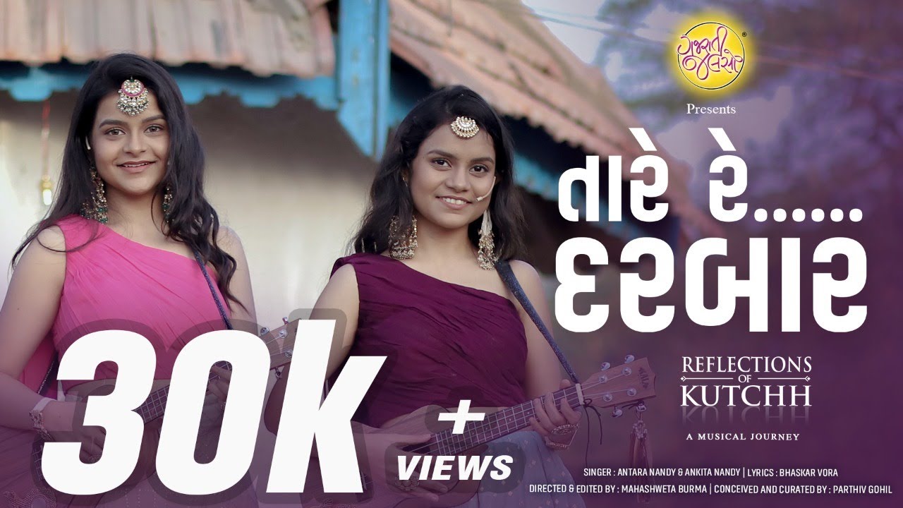 Tare Re Darbar | @ANKITANANDY & @antaranandy | Reflections Of Kutchh | New Gujarati Song