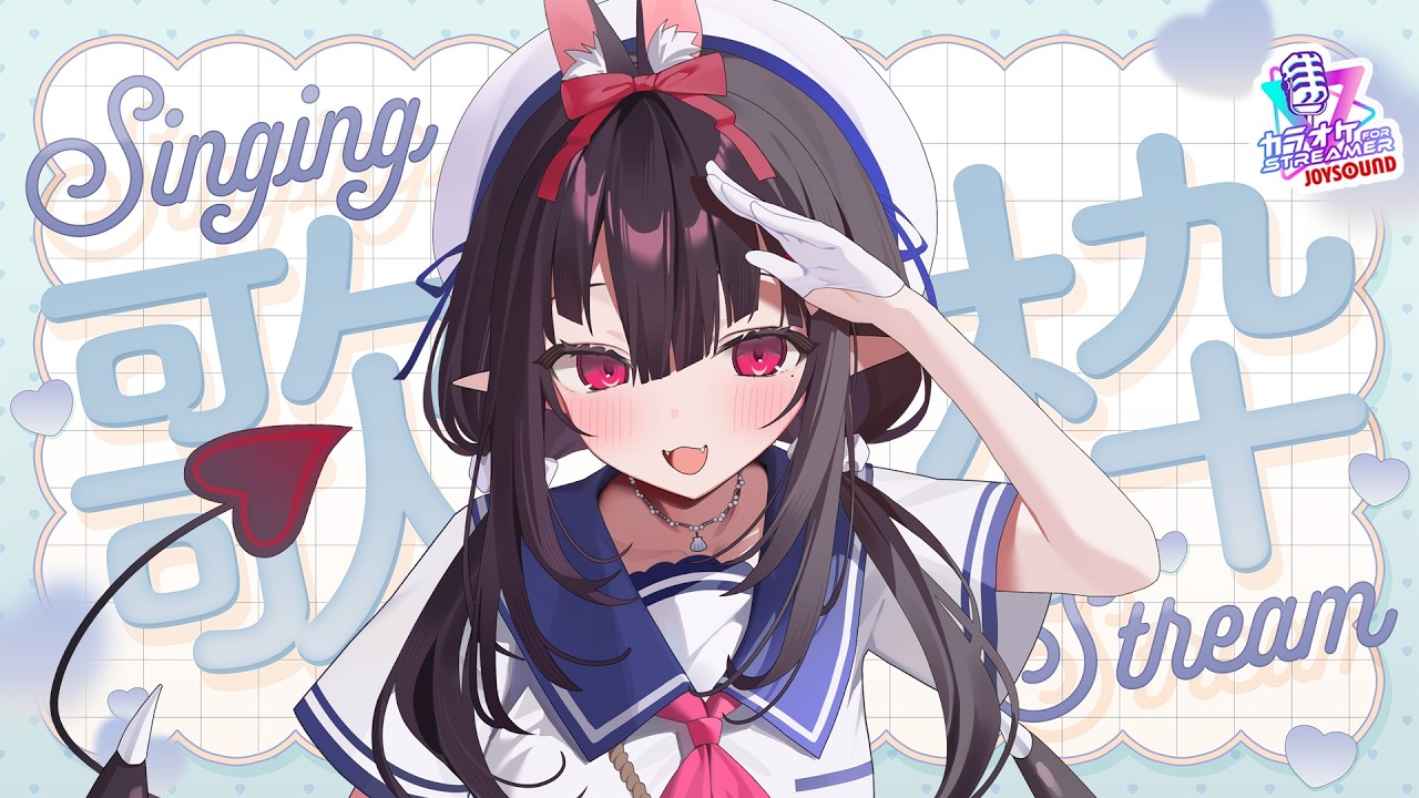 【#縦型歌枠】夕方の歌枠！🎶みんなきいてって💗【#桐崎桐花 #新人Vtuber】