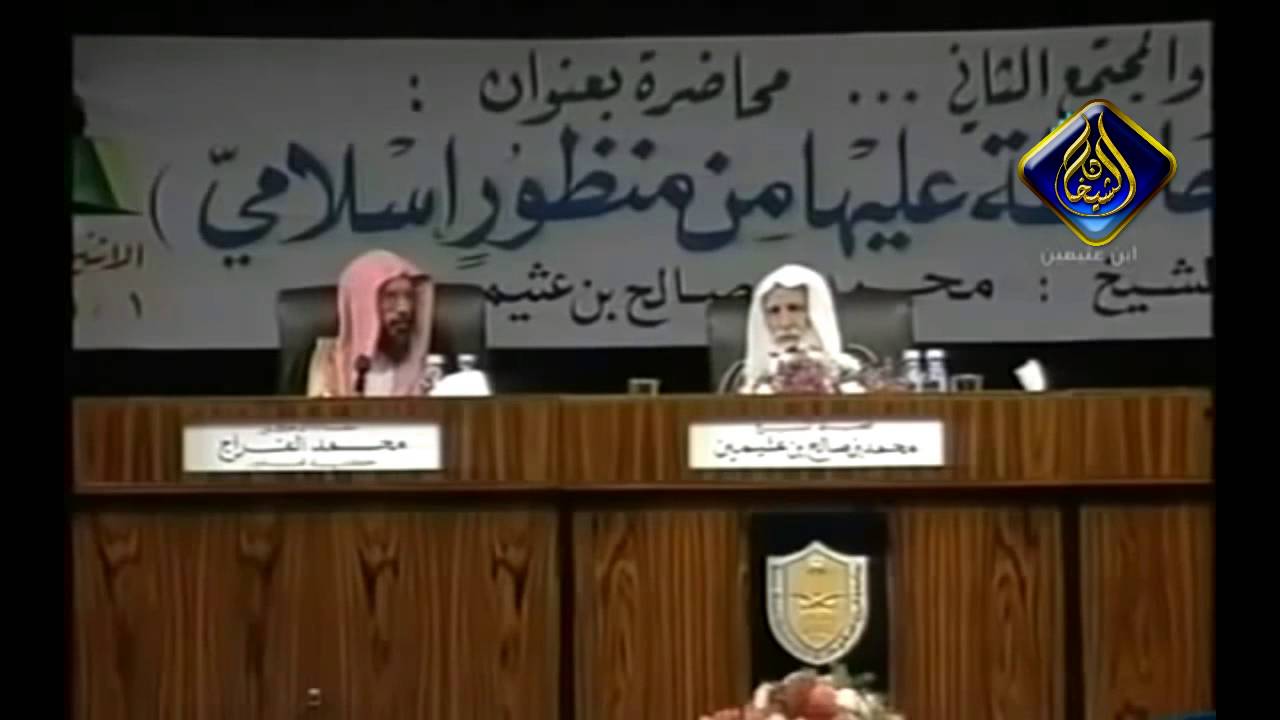 لعنـة الربــــــــا - الشيخ ابن عثيمين
