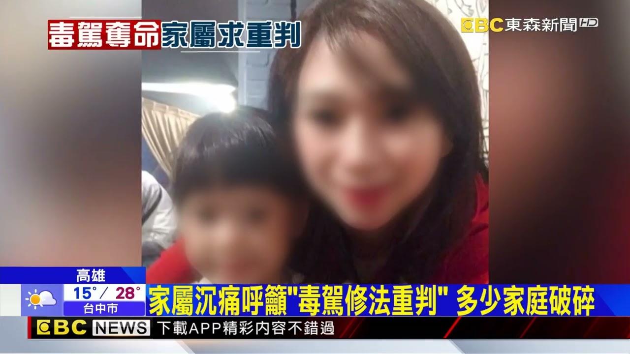 三寶媽遭毒駕追撞 告別式家屬籲重判修法@newsebc