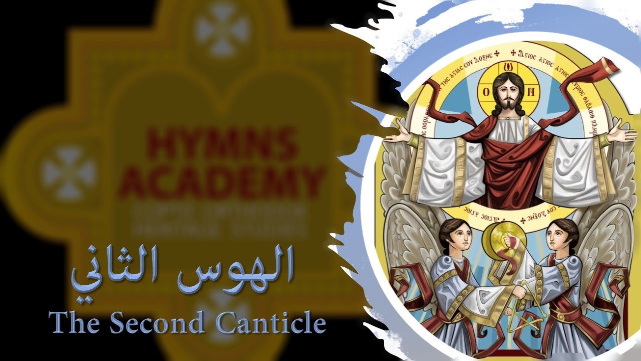 Second Canticle - الهوس الثاني