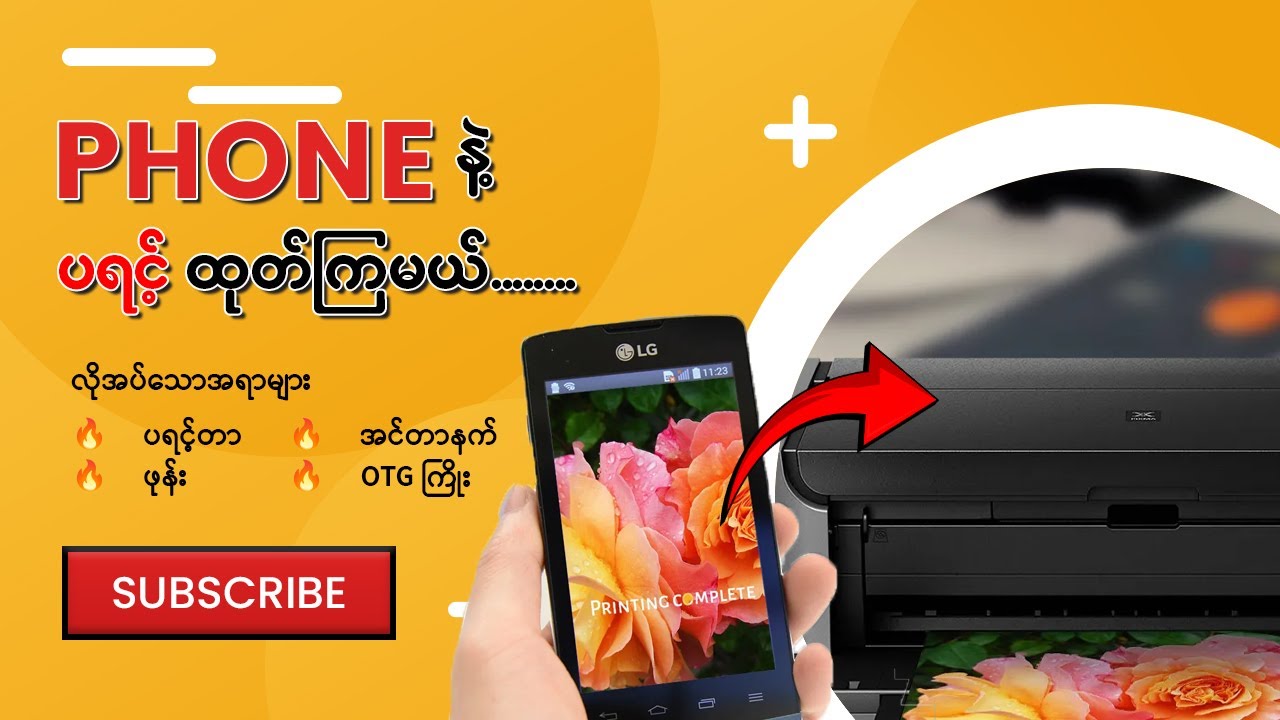 ဖုန်းဖြင့်ပရင့်ထုတ်နည်း - How to print document from android phone