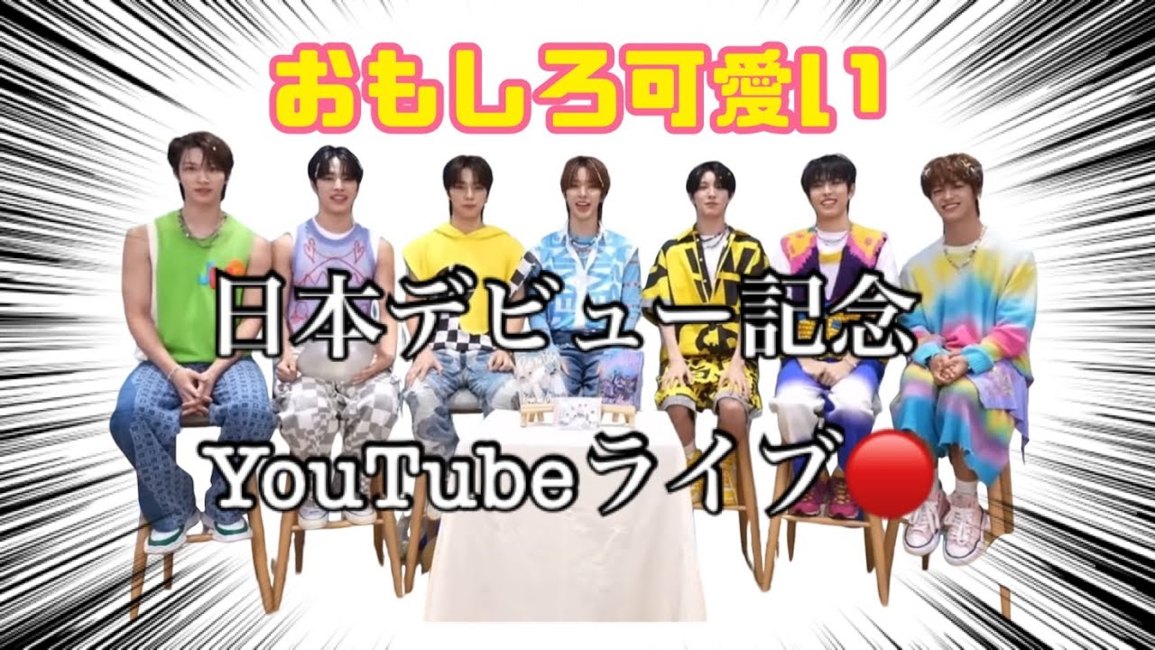 【NEXZ日本デビュー記念】メンバーの可愛さと面白さが詰まったYoutubeライブ🔴