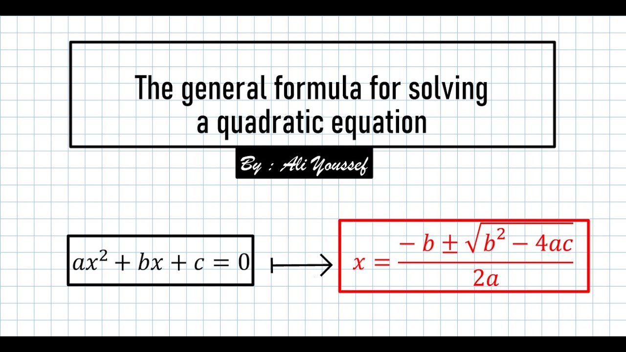 استنتاج القانون العام لحل المعادلة التربيعي || The general formula for solving a quadratic equation