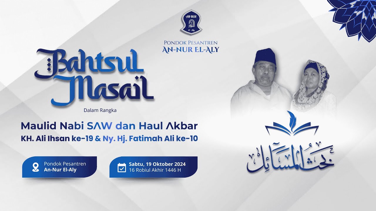🔴BAHTSUL MASAIL SE-JAWA TIMUR DALAM RANGKA MAULID NABI & HAUL KH. ALI IHSAN DAN NY. HJ. FATIMAH ALI
