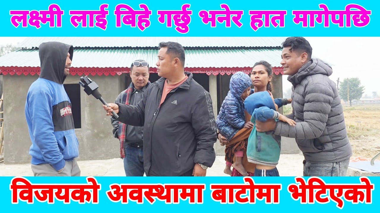 लक्ष्मीको घर सम्पन्न हुन नखोज्दा पनि लक्ष्मीलाई बिहे गर्नेको यत्रो घुइँचो र लक्ष्मीको घर सम्पन्न