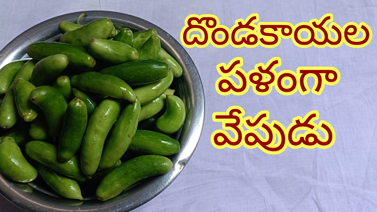 #దొండకాయలపళంగాజీలకర్రకారంతోశనగపిండివేసితయారుచేసినవేపుడు#DhondakayaFry#TindoraFry#கோவக்காய்பொரியல்.