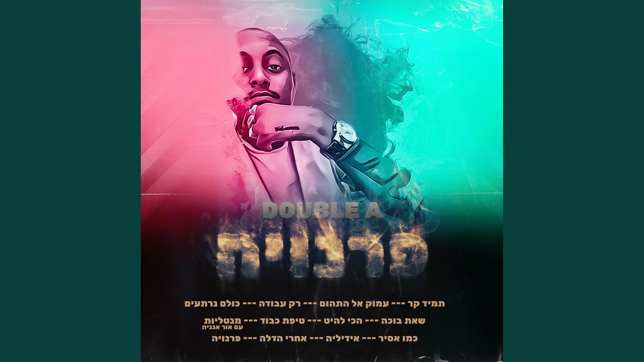 תמיד קר