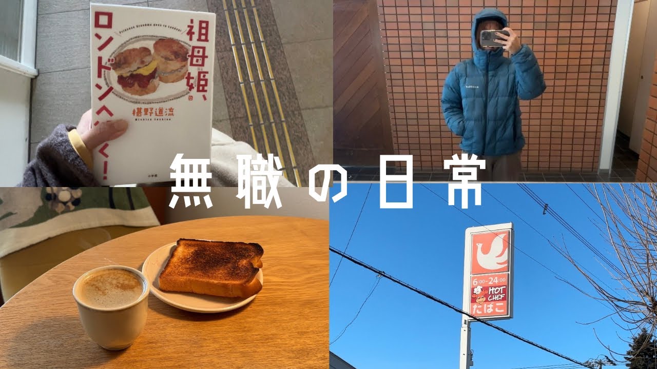 無職vlog  |  28歳女、故郷を離れる