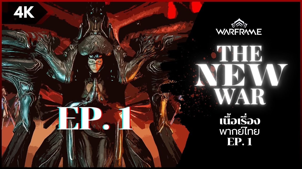 WARFRAME | Thai - ไทย | เนื้อเรื่อง | New War Part 1 | ปฐมบท สงครามใหม่ |  #tennocreate