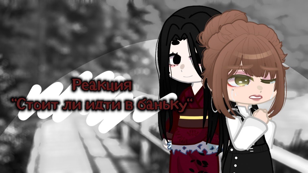 ||Реакция персонажей The Bathhouse на Valera Ghoster 