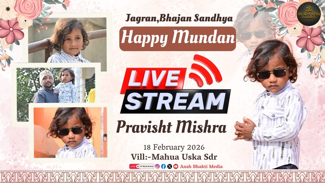 🔴LIVE !! Mundan Samaroh Add-Mahua Uska Bajar Sdr !! Jagran Bhajan Sandhya !! Ansh Bhakti Media