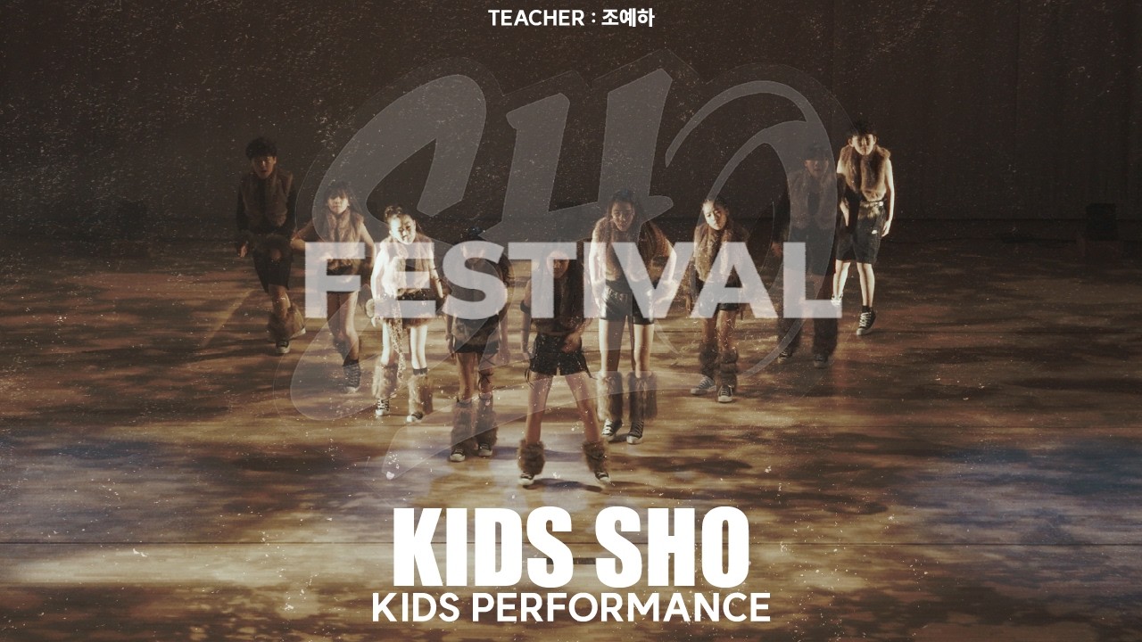 KIDS SHO | SHO ART STUDIO | 11주년 | 11th anniversary