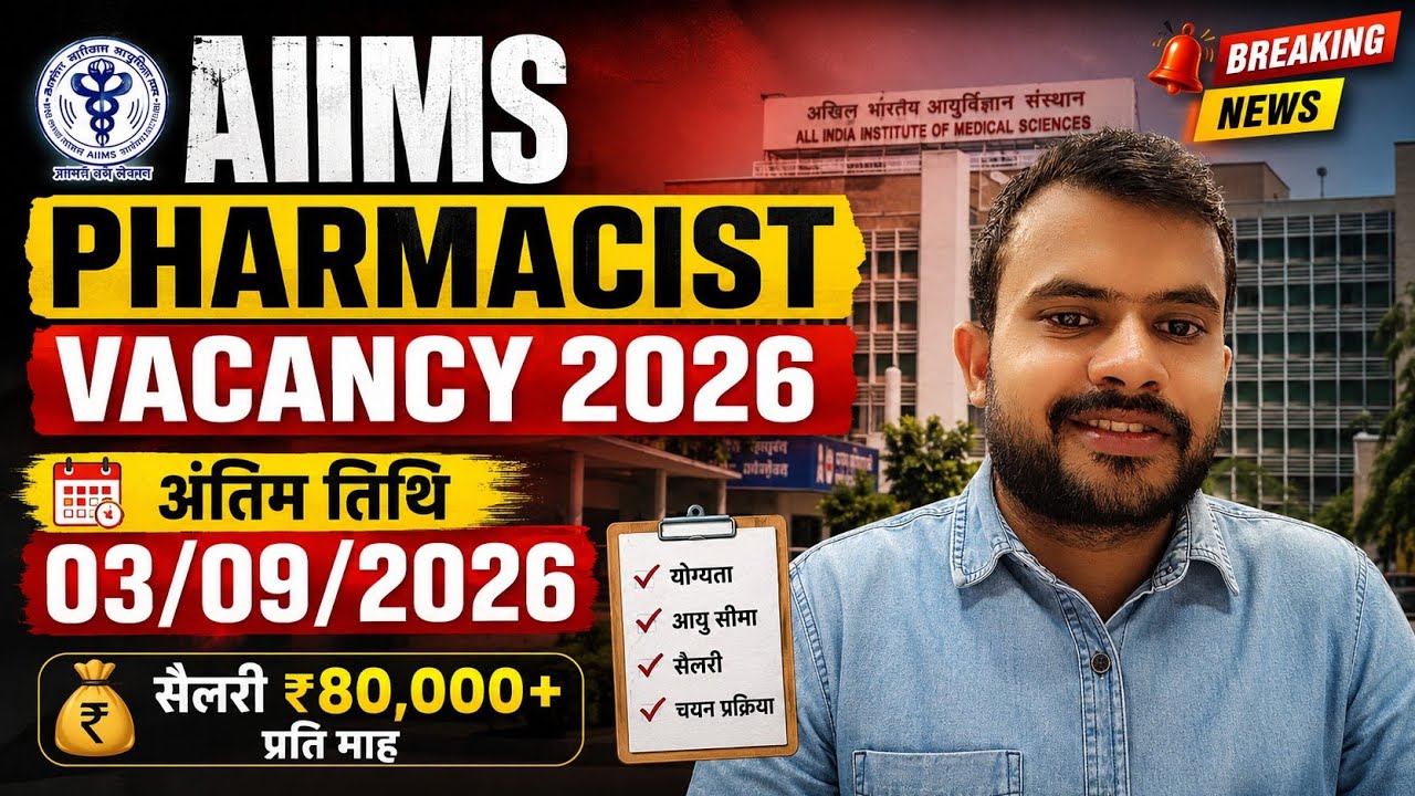AIIMS Bhopal 76 New Vacancy 🚨 Pharmacist Grade 1 & Senior Post Eligibility Update