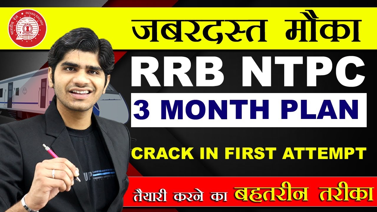 🔥जबरदस्त मौका🔥| RRB NTPC New Vacancy 2024 | NTPC में कैसे लें Selection | RRB NTPC Strategy